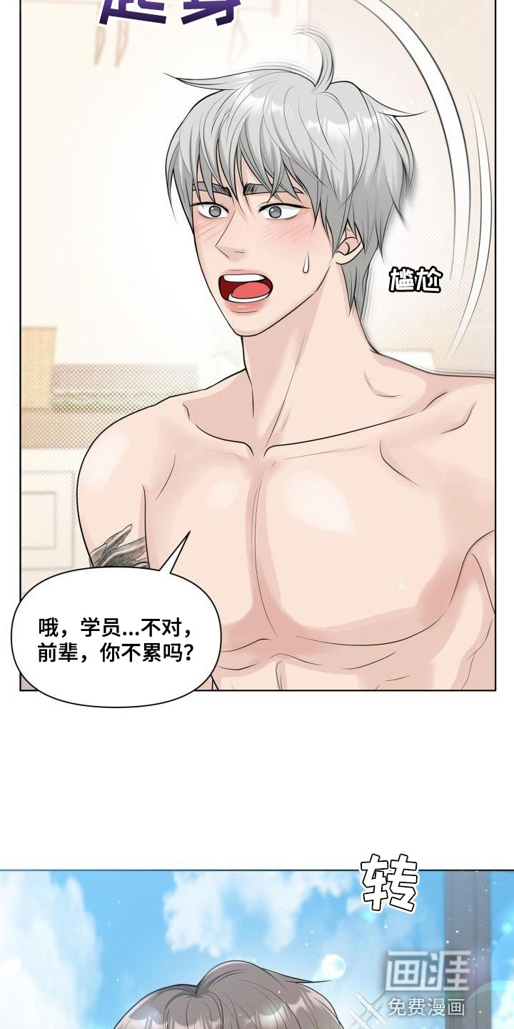 特别会员 第24话 第3页