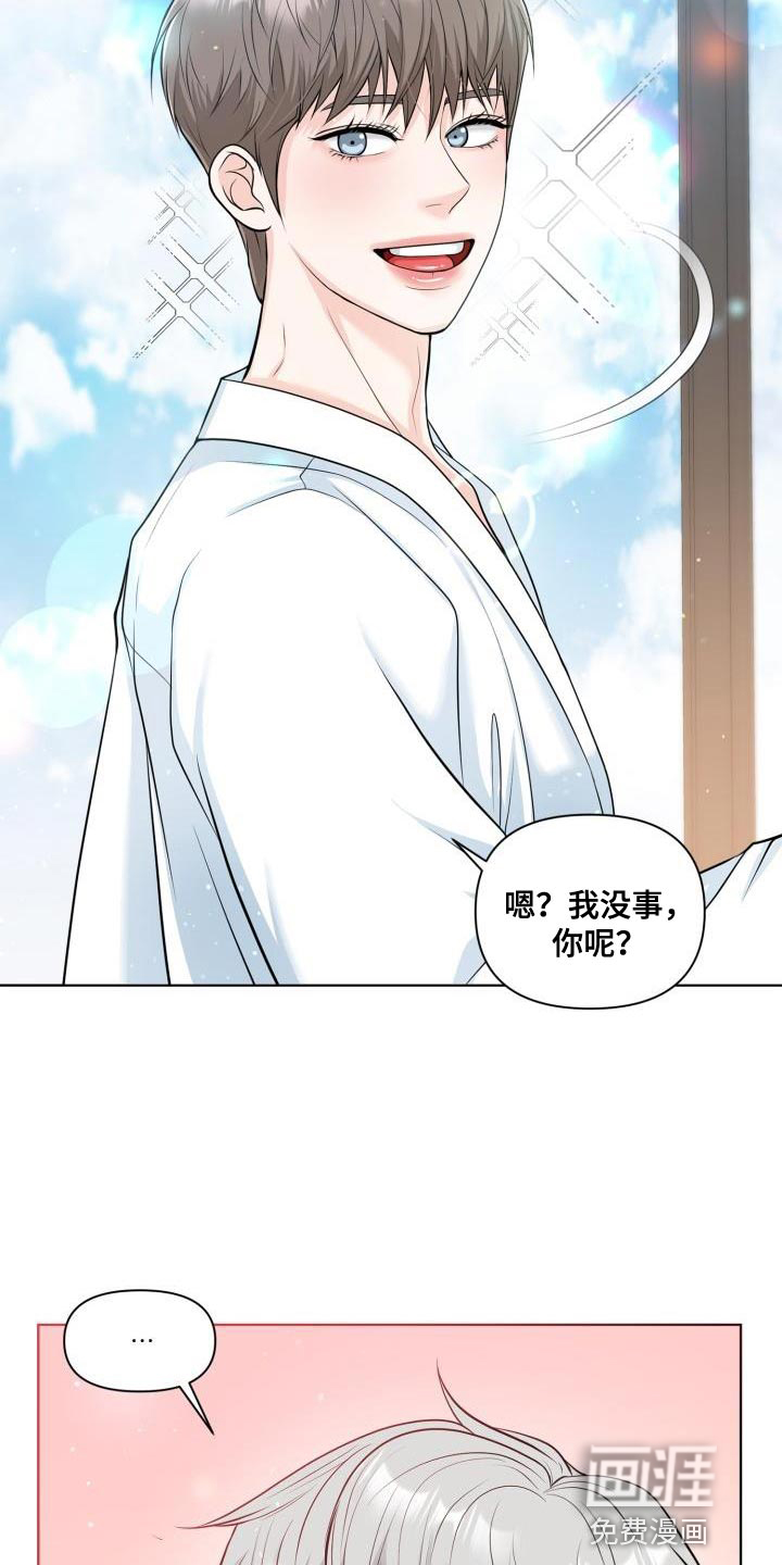 特别会员 第24话 第4页