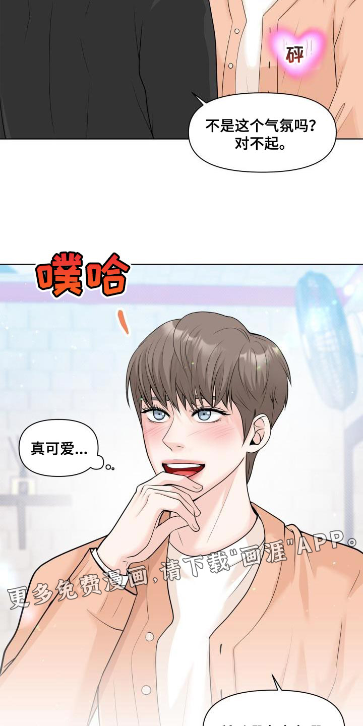 特别会员 第24话 第32页