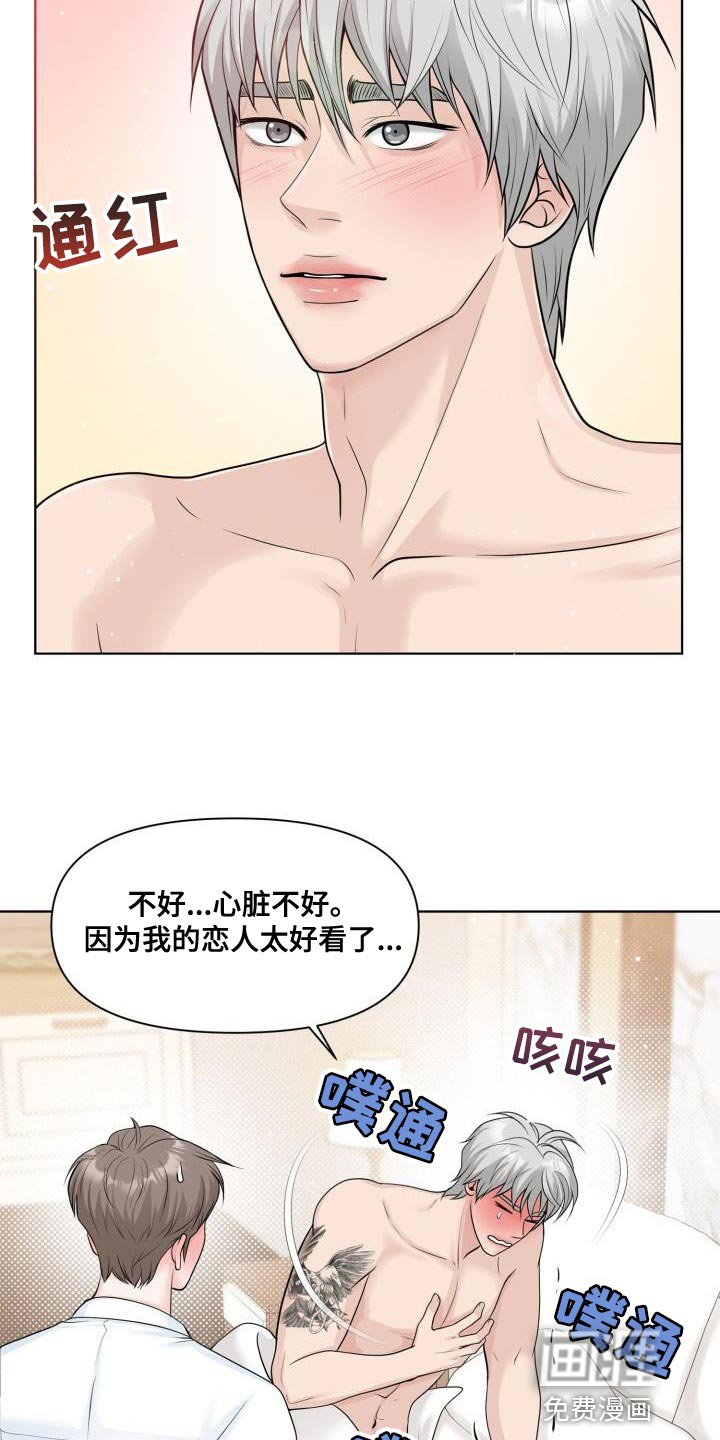特别会员 第24话 第5页