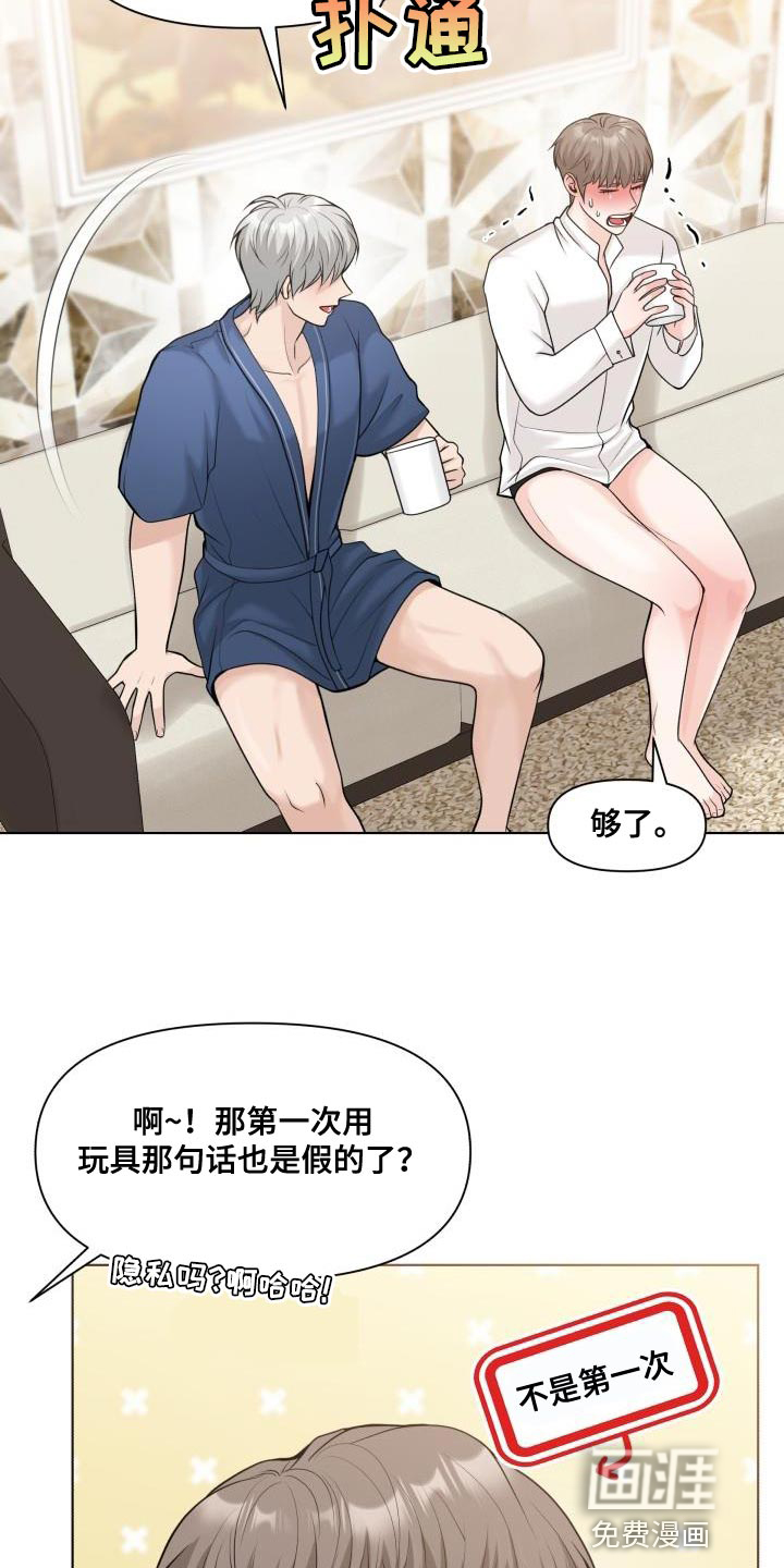 特别会员 第23话 第13页