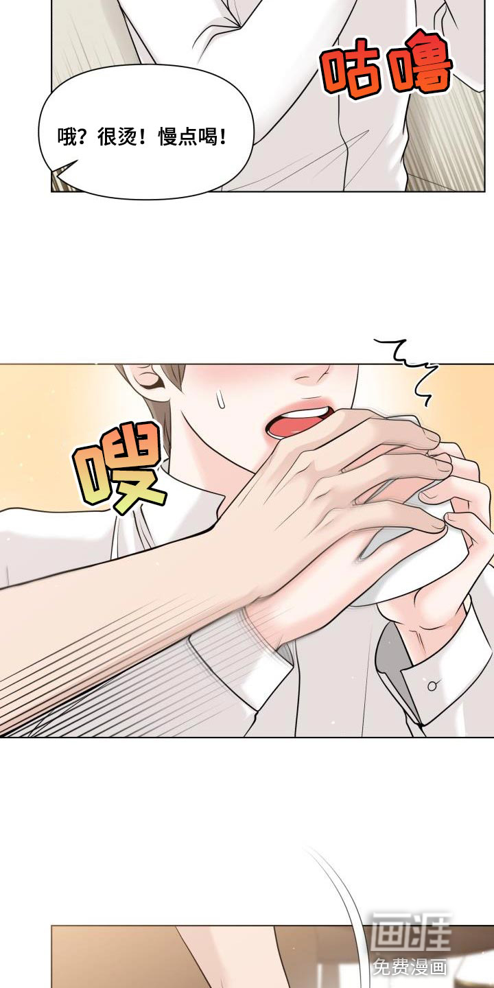 特别会员 第23话 第16页