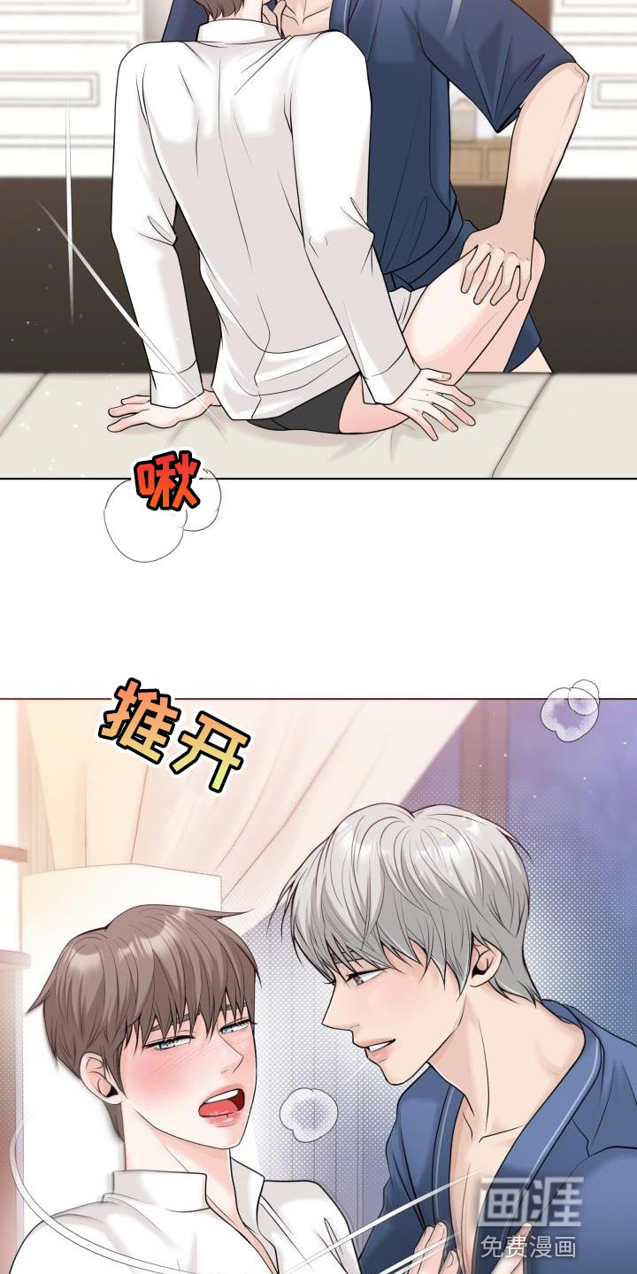 特别会员 第23话 第19页