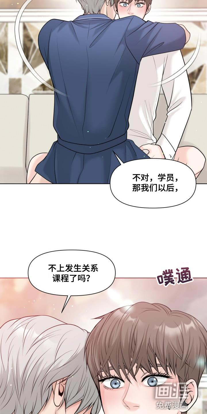 特别会员 第23话 第22页