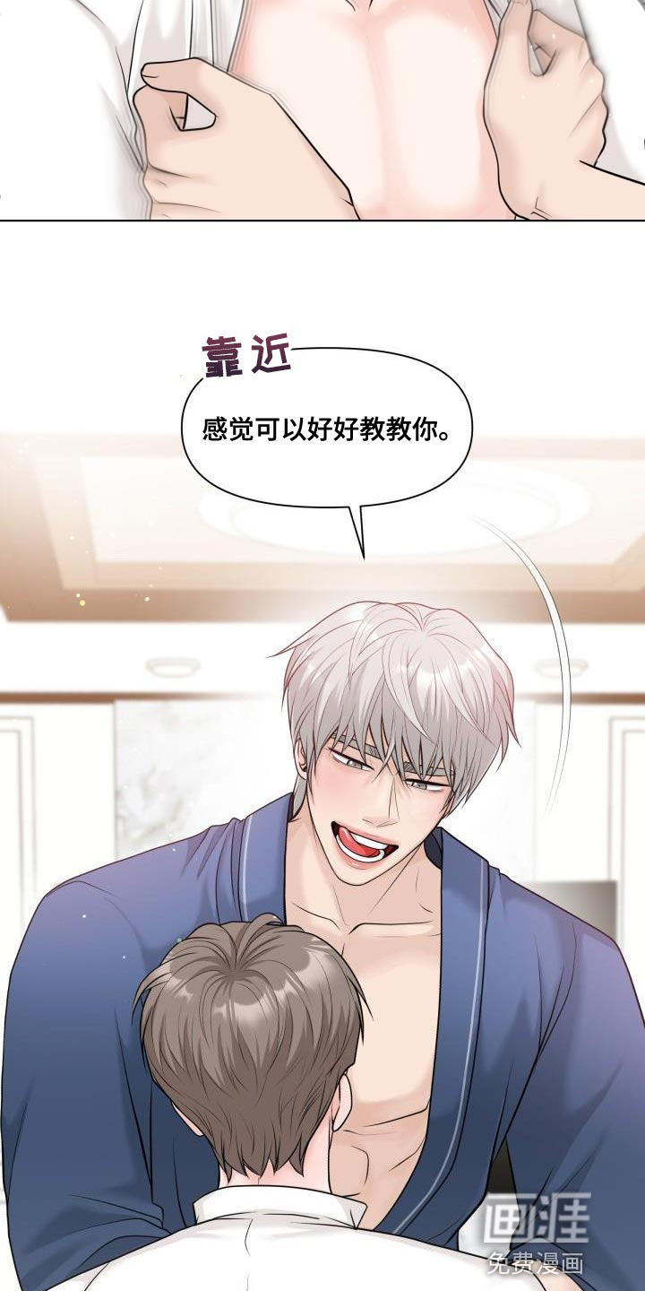 特别会员 第23话 第26页