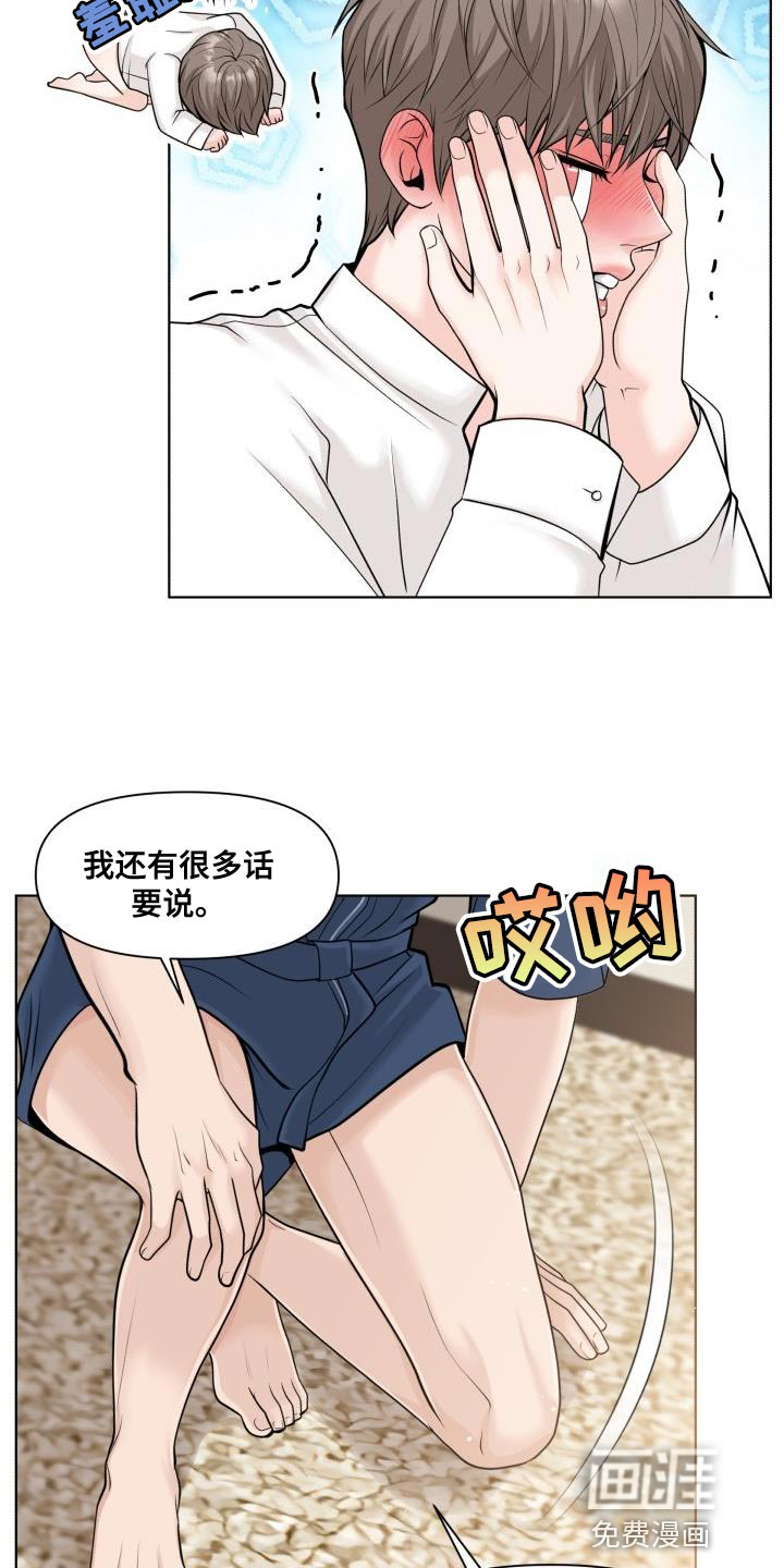 特别会员 第23话 第5页