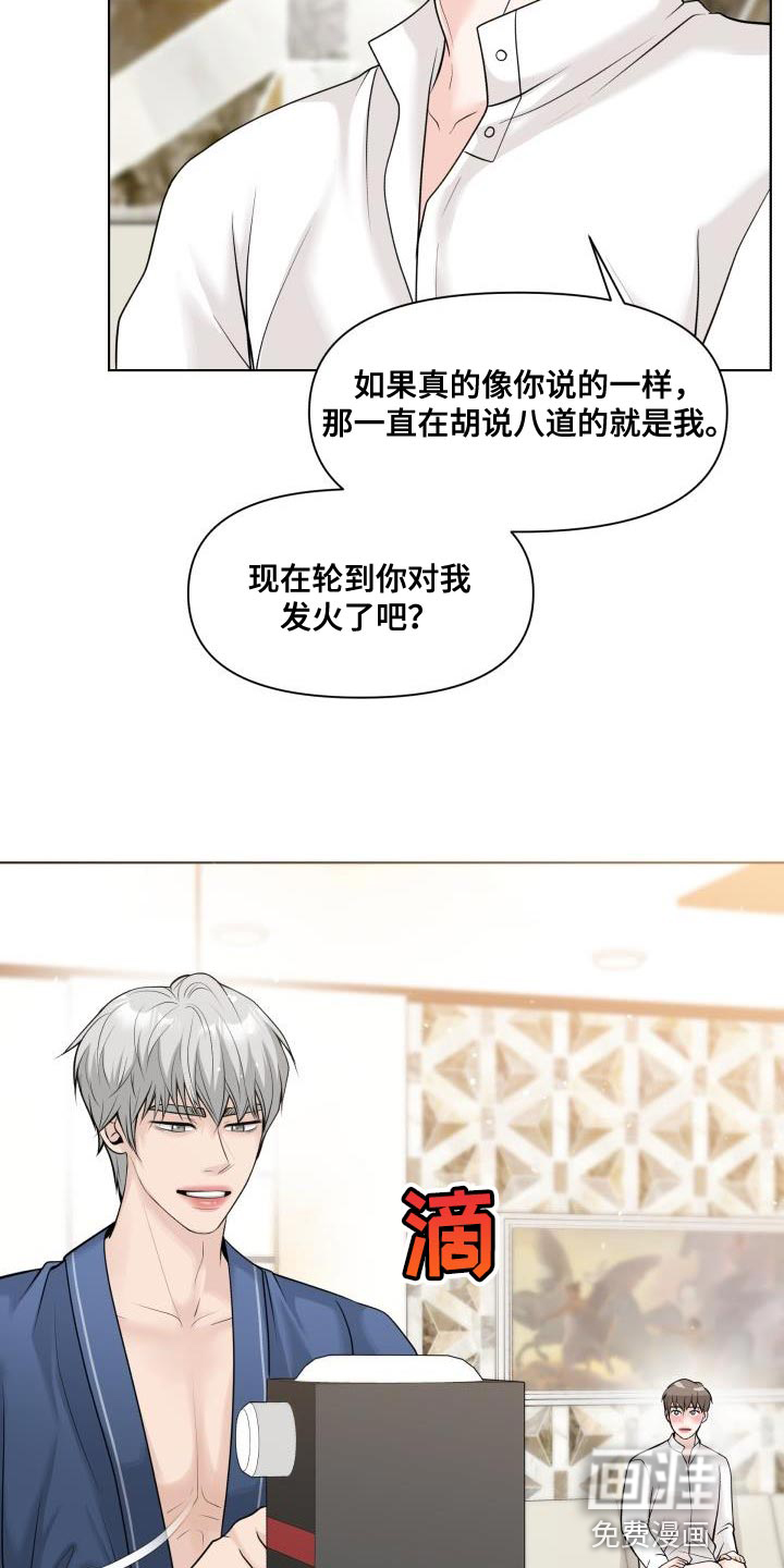 特别会员 第23话 第8页