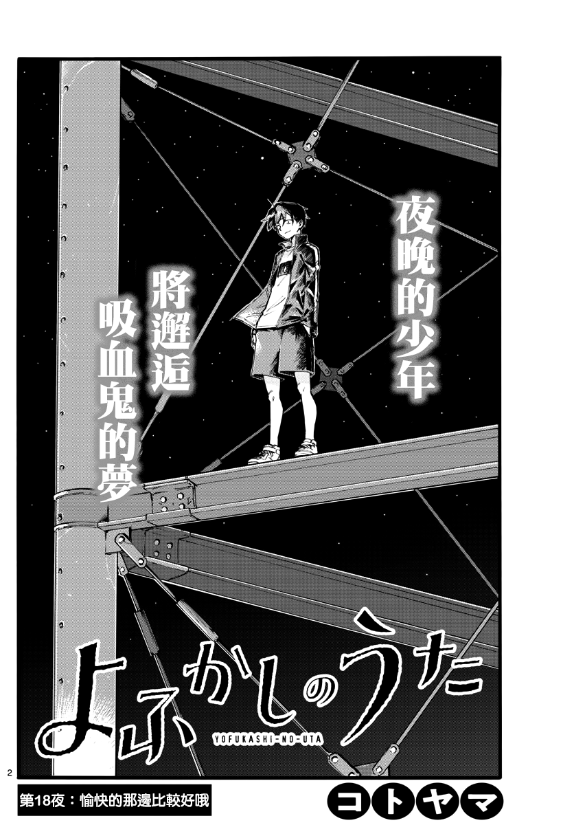 那徜徉在夜晚的歌声 第18话 愉快的那边比较好哦 第2页