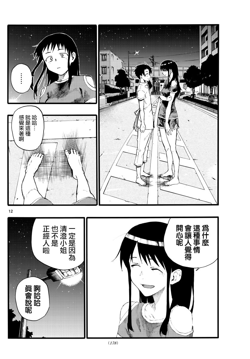 那徜徉在夜晚的歌声 第18话 愉快的那边比较好哦 第12页
