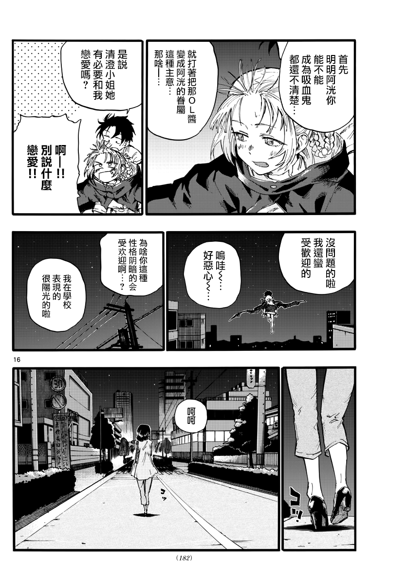 那徜徉在夜晚的歌声 第18话 愉快的那边比较好哦 第16页
