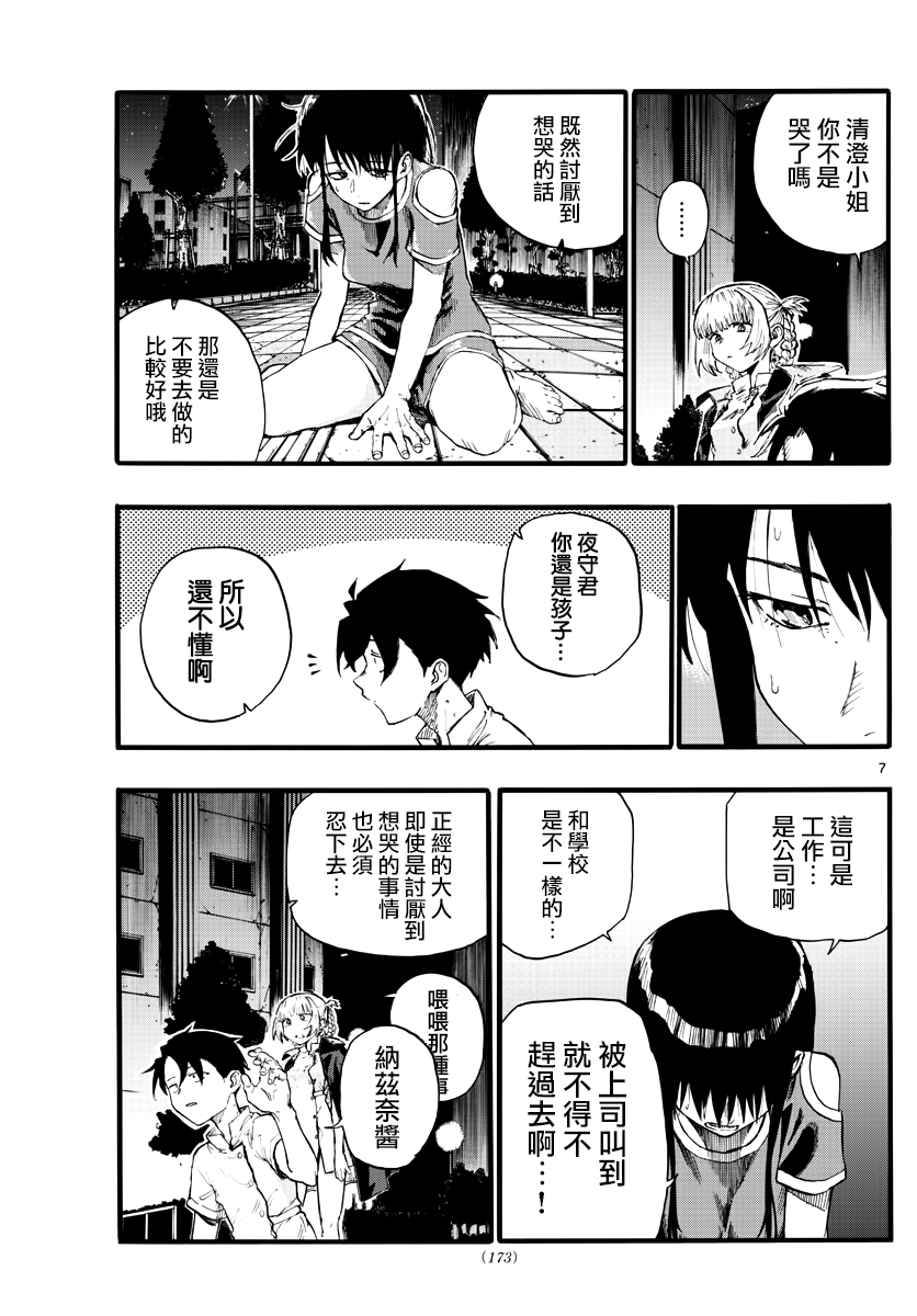那徜徉在夜晚的歌声 第18话 愉快的那边比较好哦 第7页