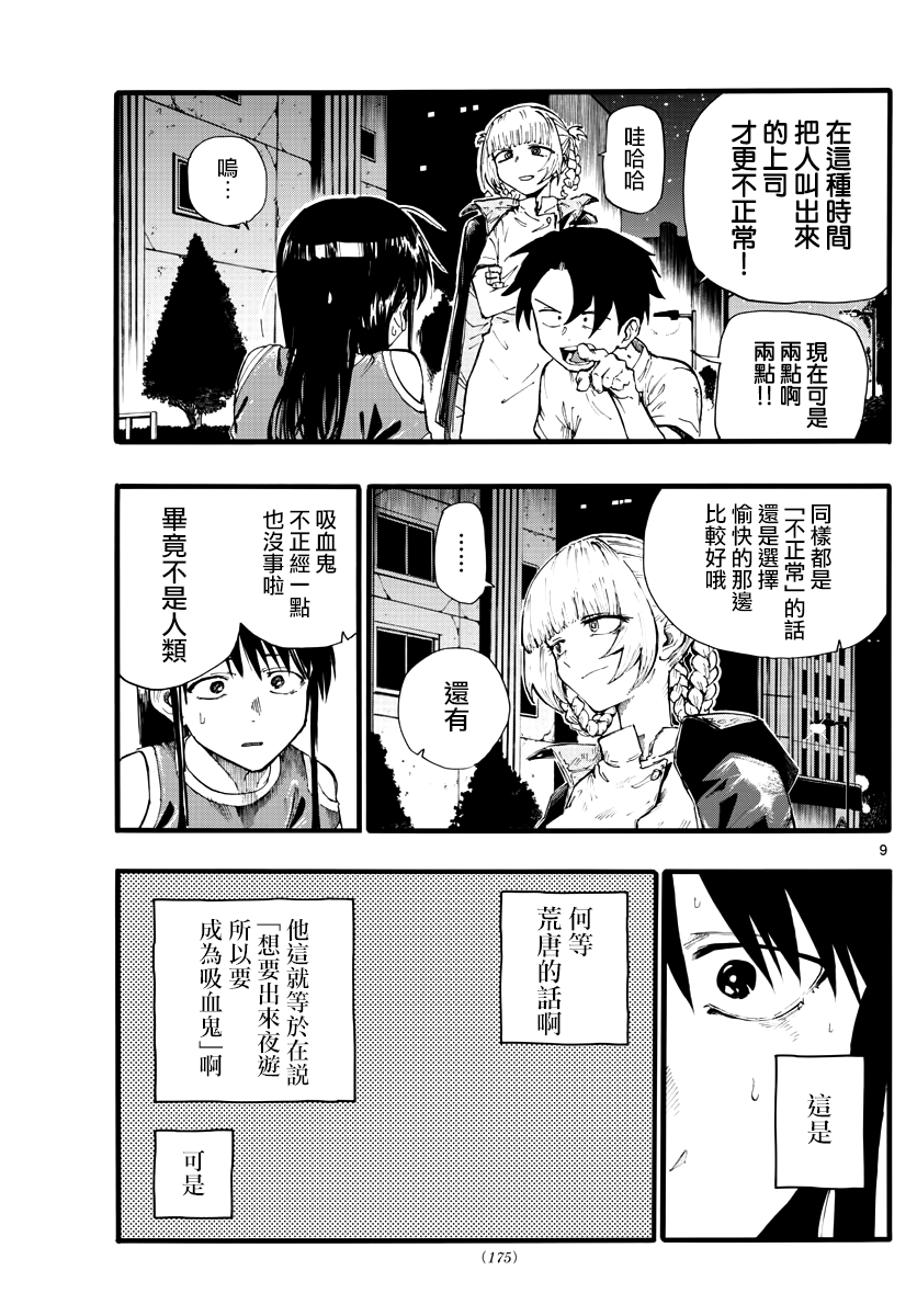 那徜徉在夜晚的歌声 第18话 愉快的那边比较好哦 第9页