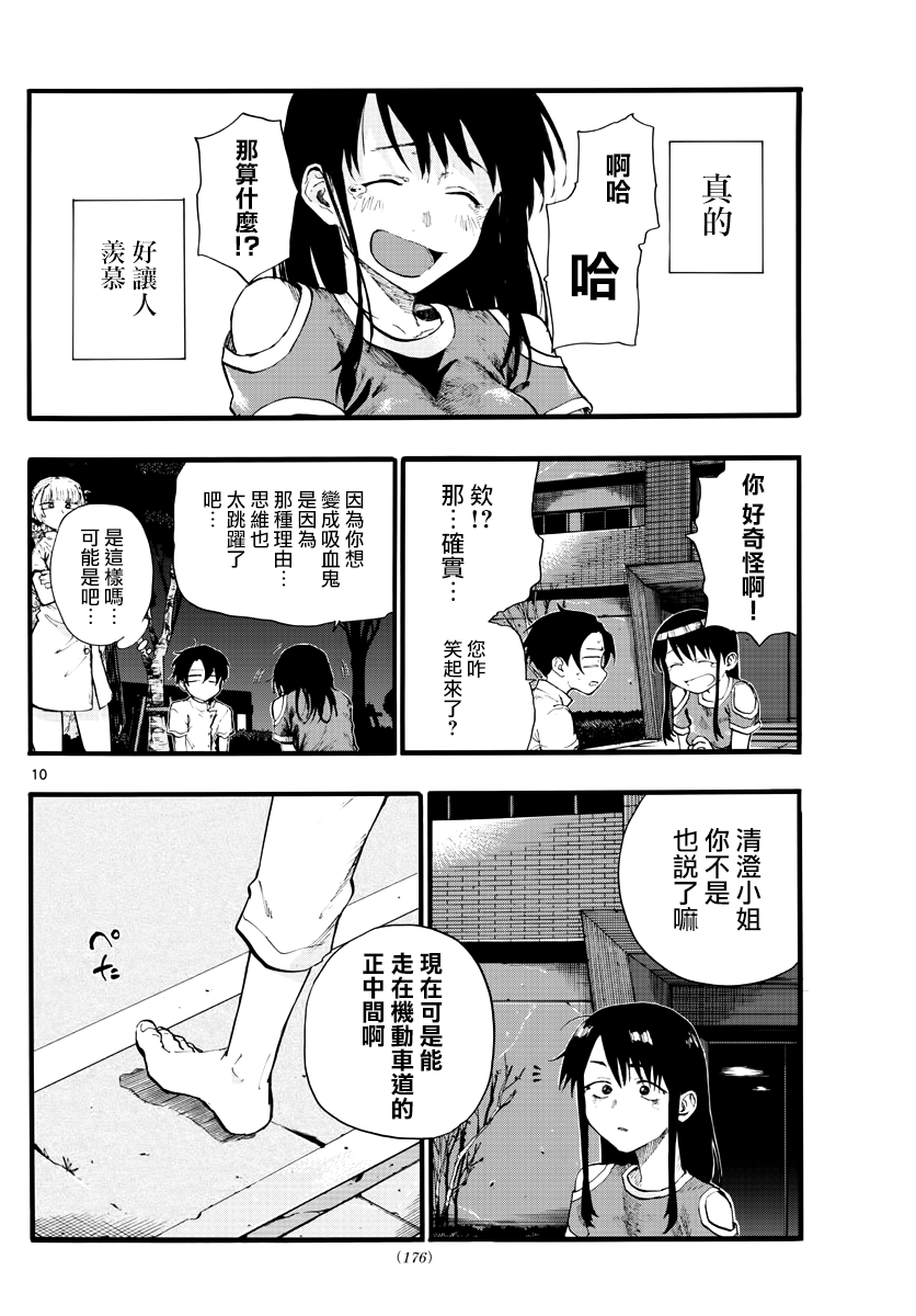 那徜徉在夜晚的歌声 第18话 愉快的那边比较好哦 第10页