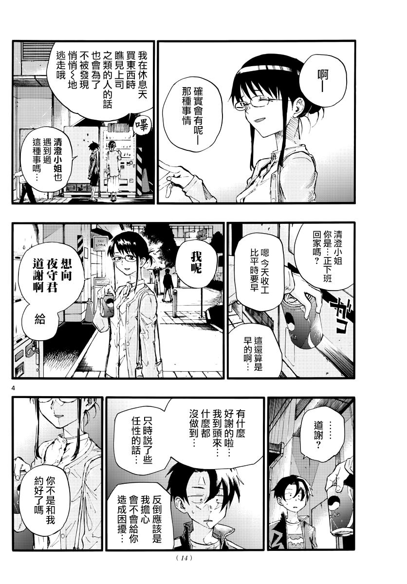 那徜徉在夜晚的歌声 第19话 我能帮到某人的话 第4页