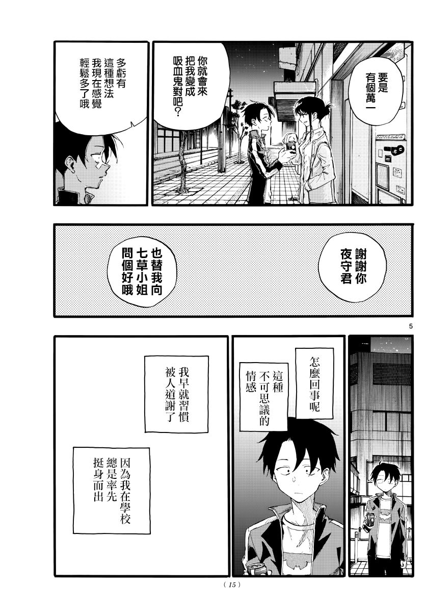 那徜徉在夜晚的歌声 第19话 我能帮到某人的话 第5页