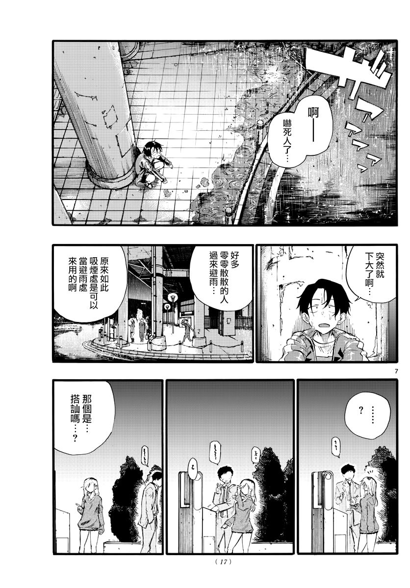 那徜徉在夜晚的歌声 第19话 我能帮到某人的话 第7页