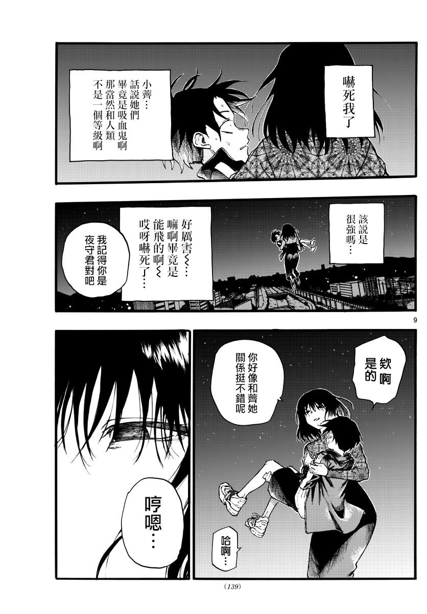 那徜徉在夜晚的歌声 第20话 制作眷属 第9页