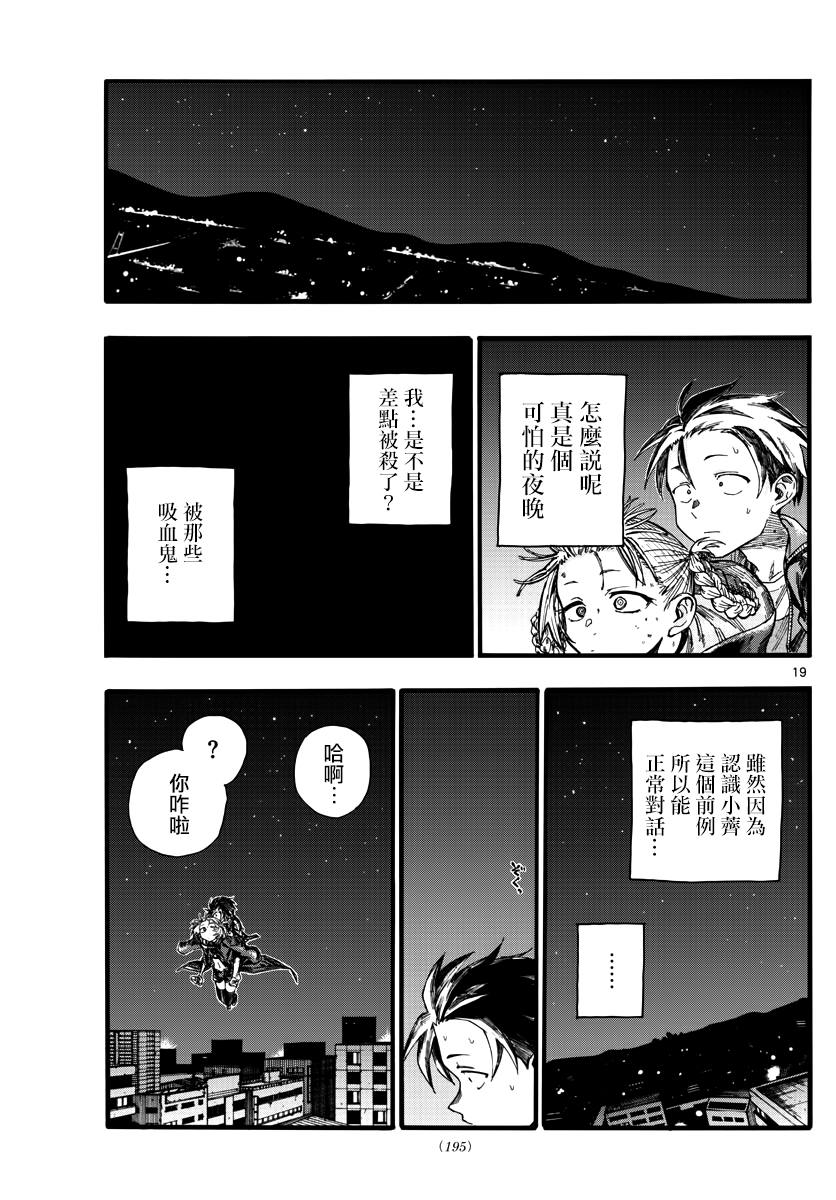 那徜徉在夜晚的歌声 第22话 干杯~ 第19页