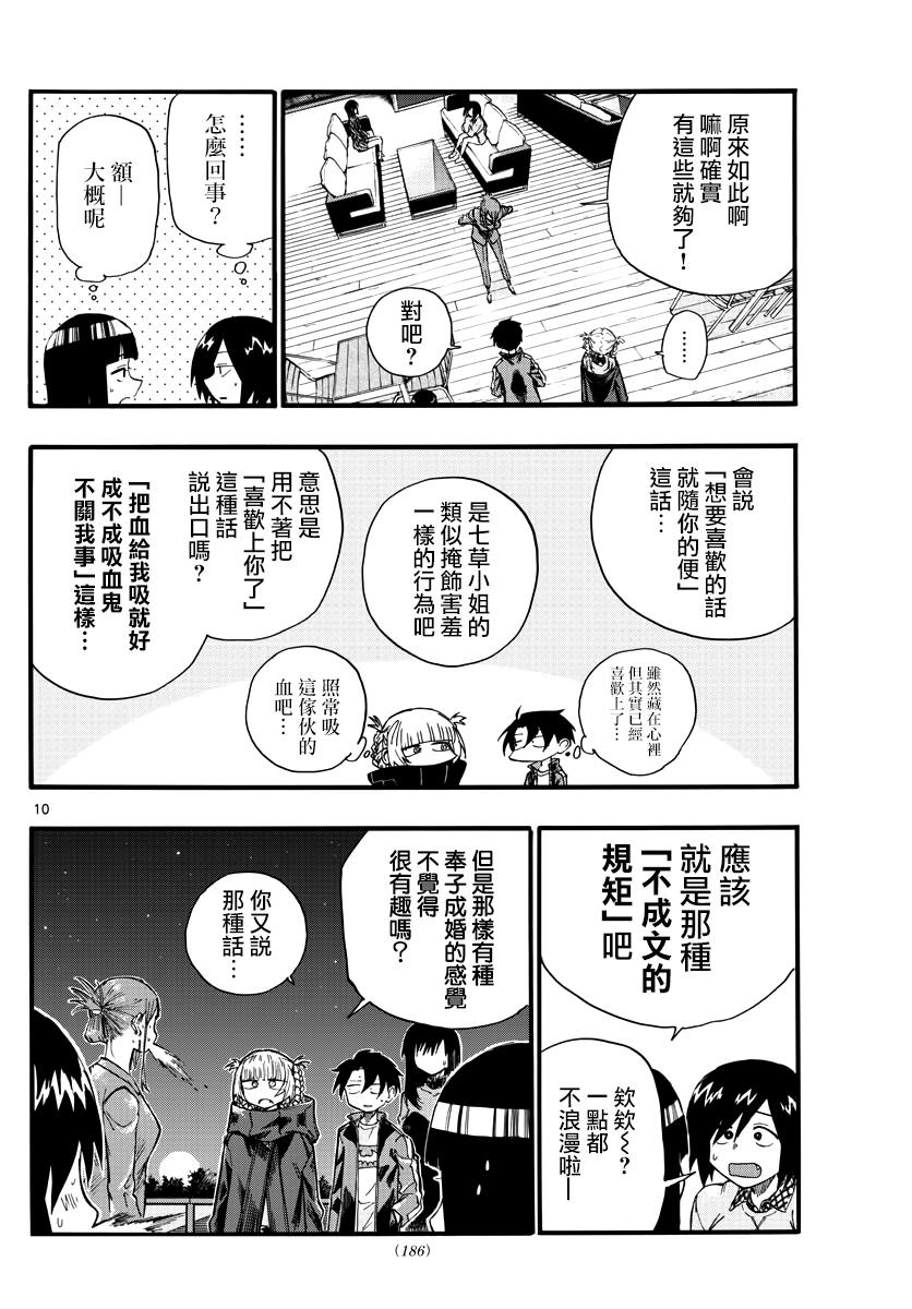 那徜徉在夜晚的歌声 第22话 干杯~ 第10页