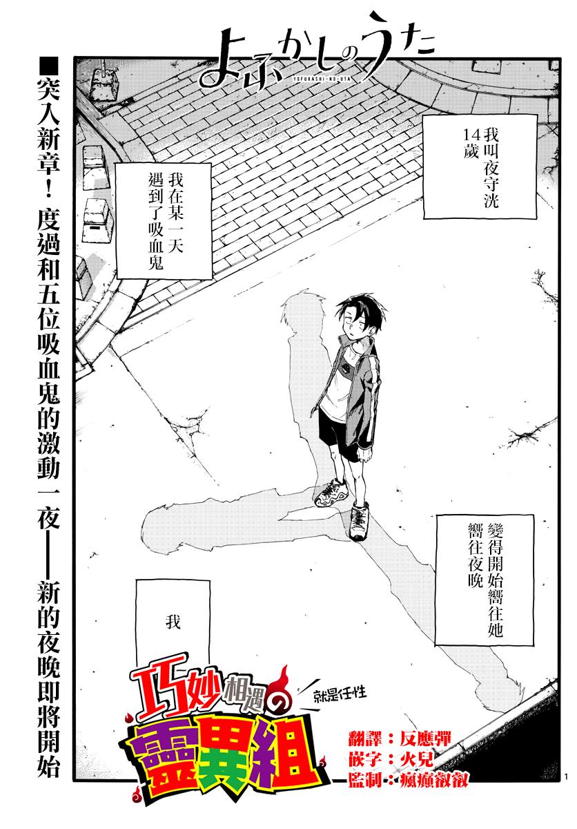 那徜徉在夜晚的歌声 第23话 你们这群家伙 第1页