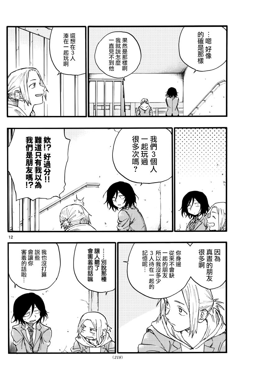 那徜徉在夜晚的歌声 第23话 你们这群家伙 第12页