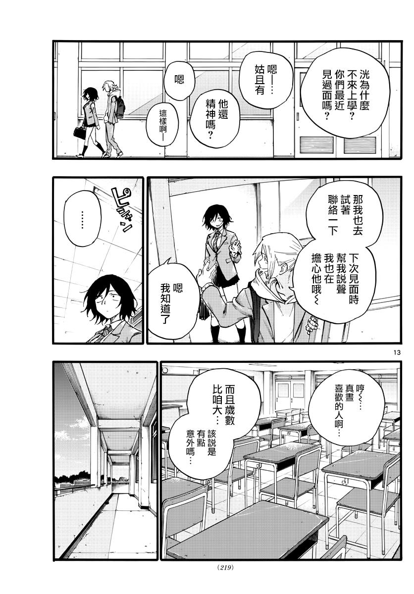 那徜徉在夜晚的歌声 第23话 你们这群家伙 第13页