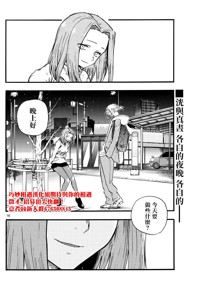 那徜徉在夜晚的歌声 第23话 你们这群家伙 第16页
