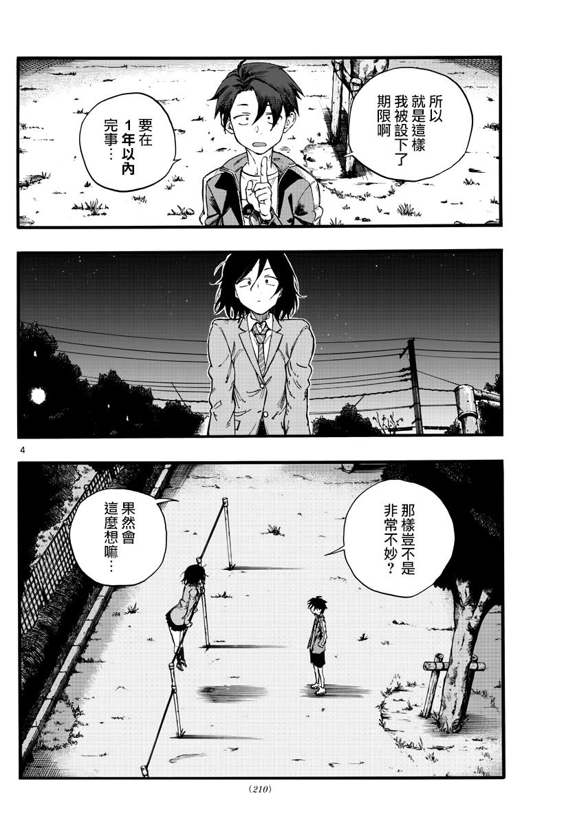 那徜徉在夜晚的歌声 第23话 你们这群家伙 第4页