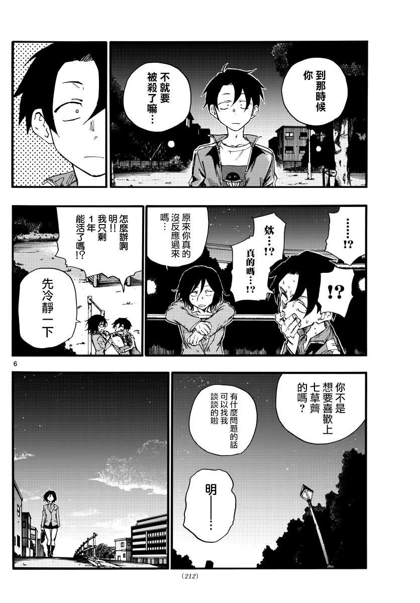 那徜徉在夜晚的歌声 第23话 你们这群家伙 第6页