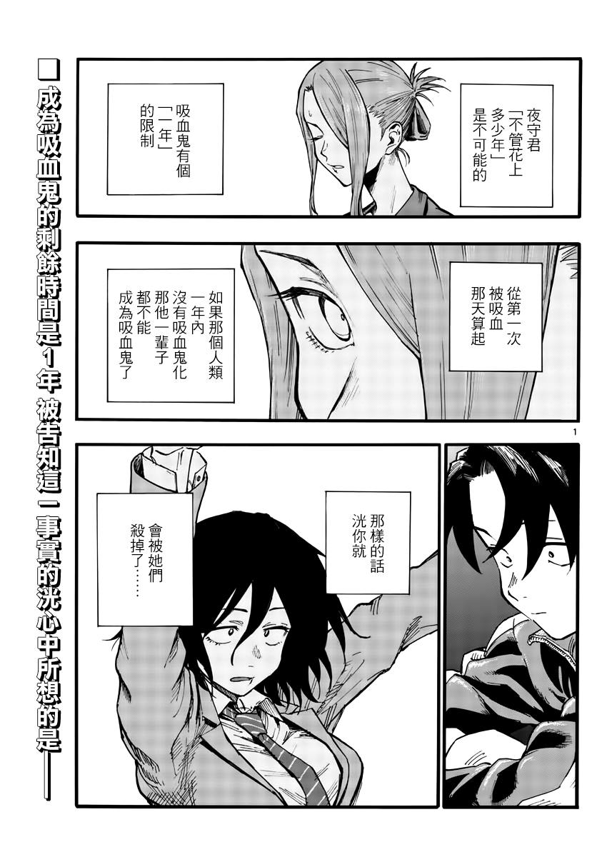 那徜徉在夜晚的歌声 第24话 恋爱大师吸血鬼 第1页