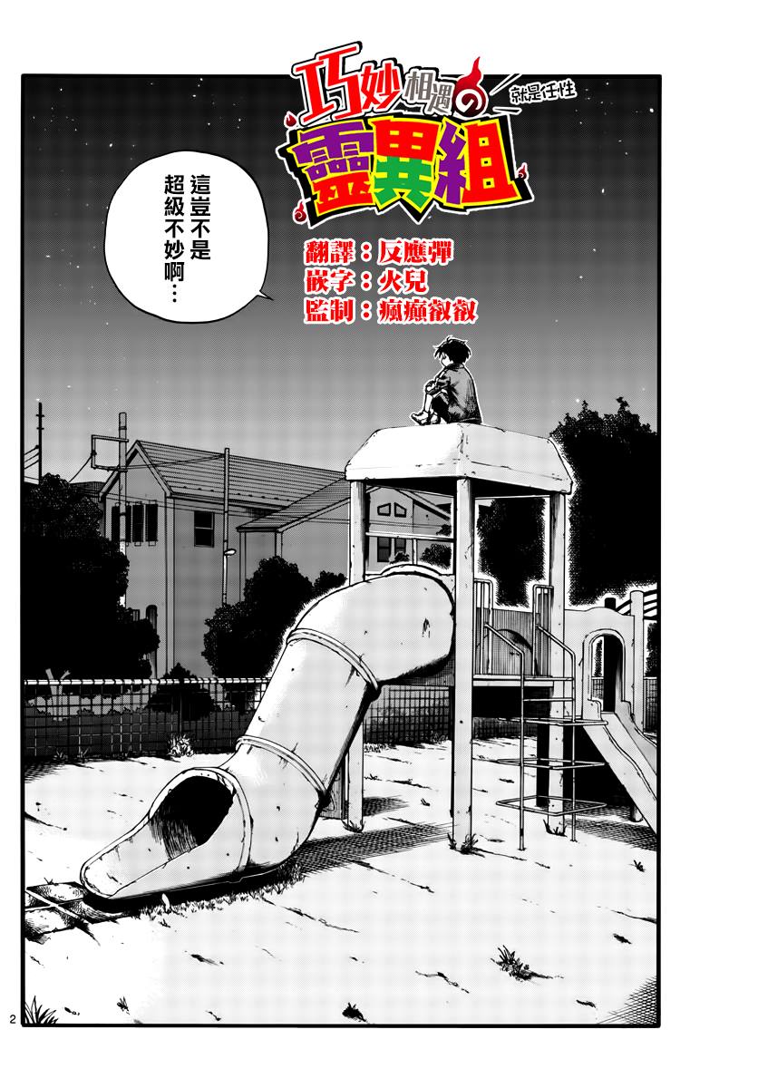 那徜徉在夜晚的歌声 第24话 恋爱大师吸血鬼 第2页