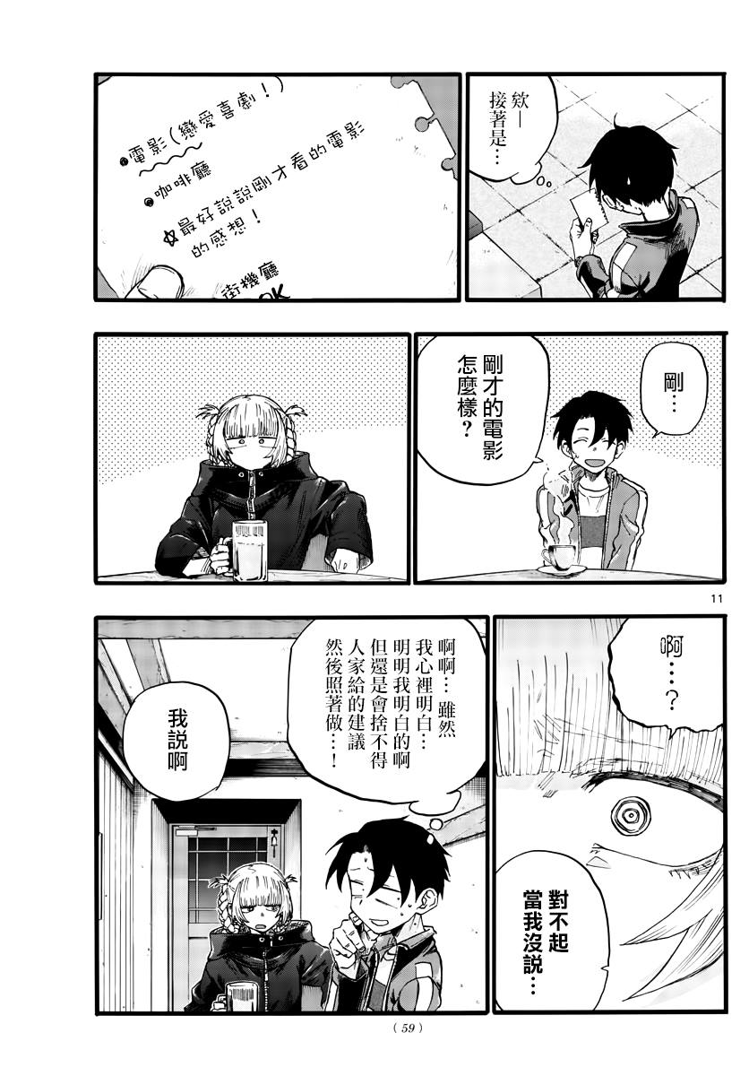那徜徉在夜晚的歌声 第24话 恋爱大师吸血鬼 第11页