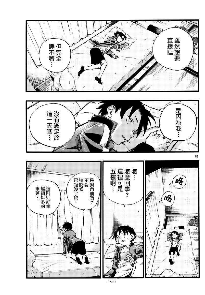 那徜徉在夜晚的歌声 第24话 恋爱大师吸血鬼 第15页