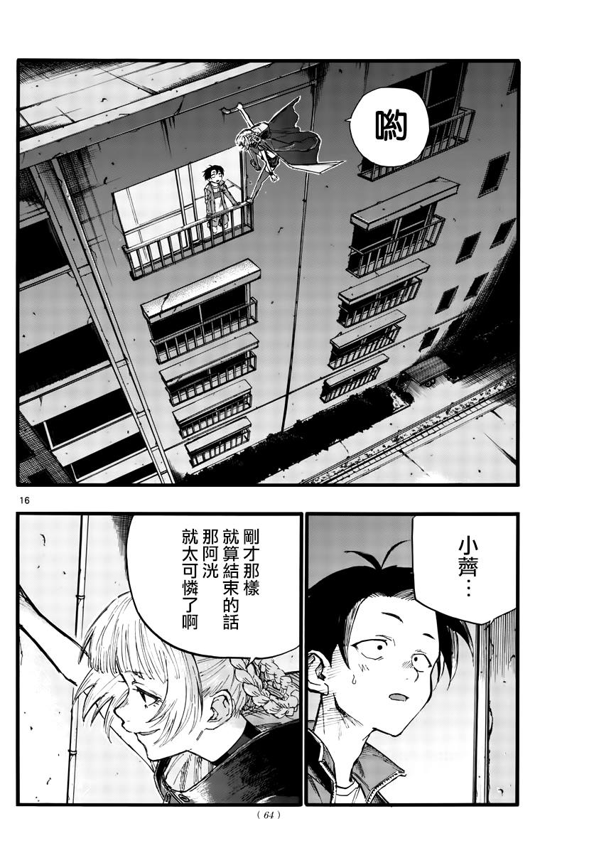 那徜徉在夜晚的歌声 第24话 恋爱大师吸血鬼 第16页
