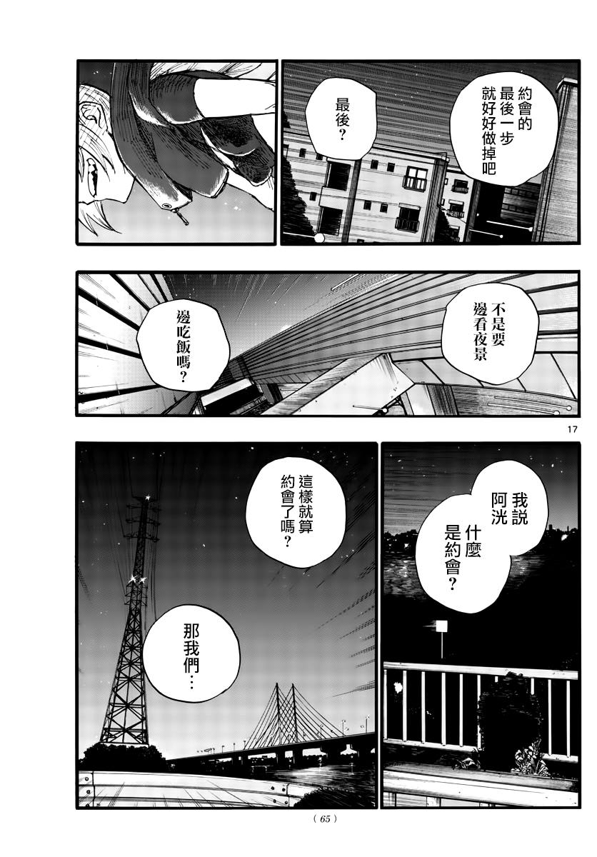 那徜徉在夜晚的歌声 第24话 恋爱大师吸血鬼 第17页