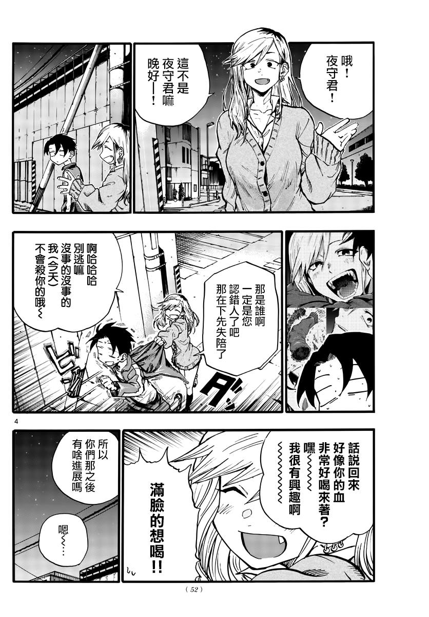 那徜徉在夜晚的歌声 第24话 恋爱大师吸血鬼 第4页