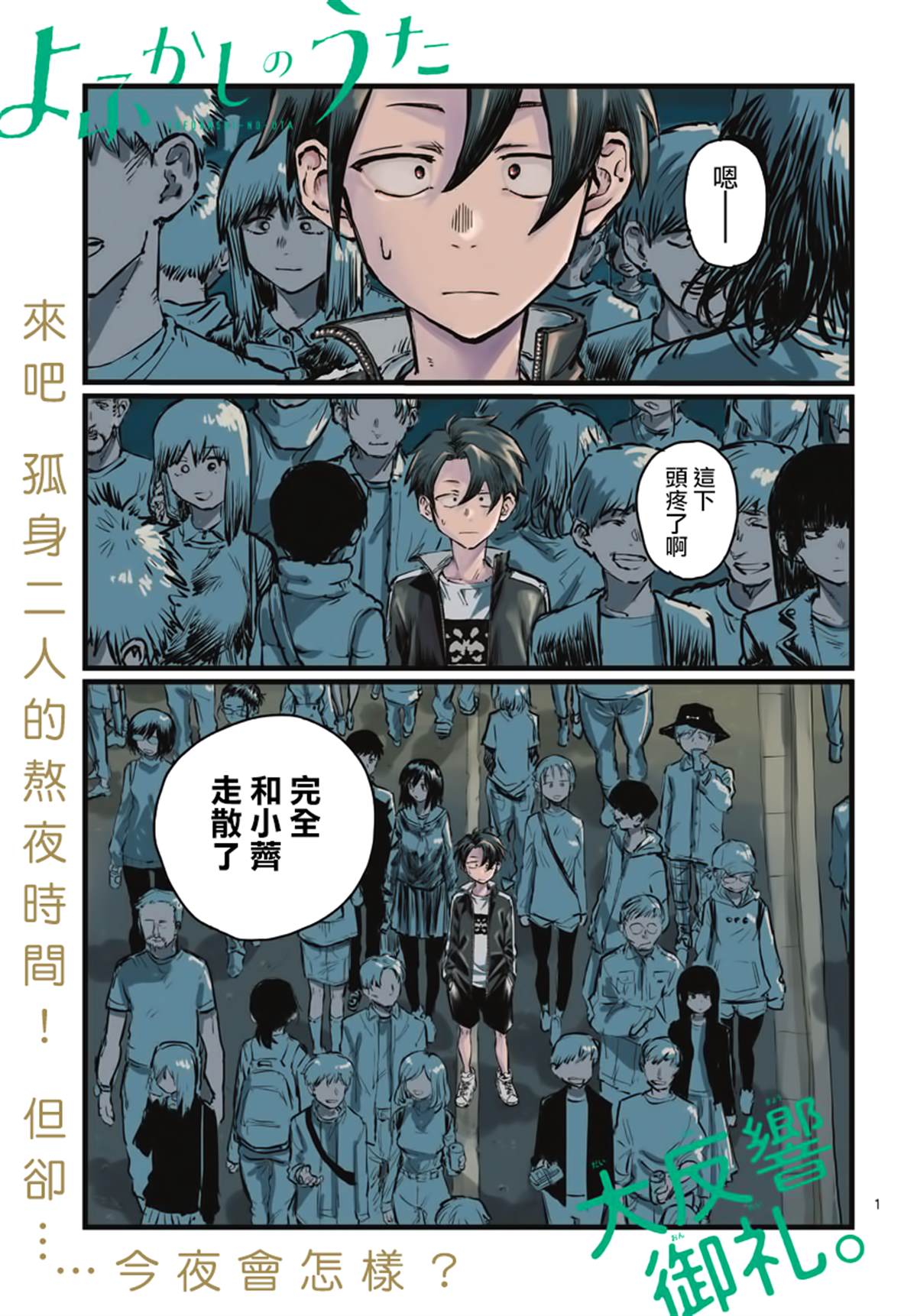 那徜徉在夜晚的歌声 第25话 你还真是情欲旺盛 第1页