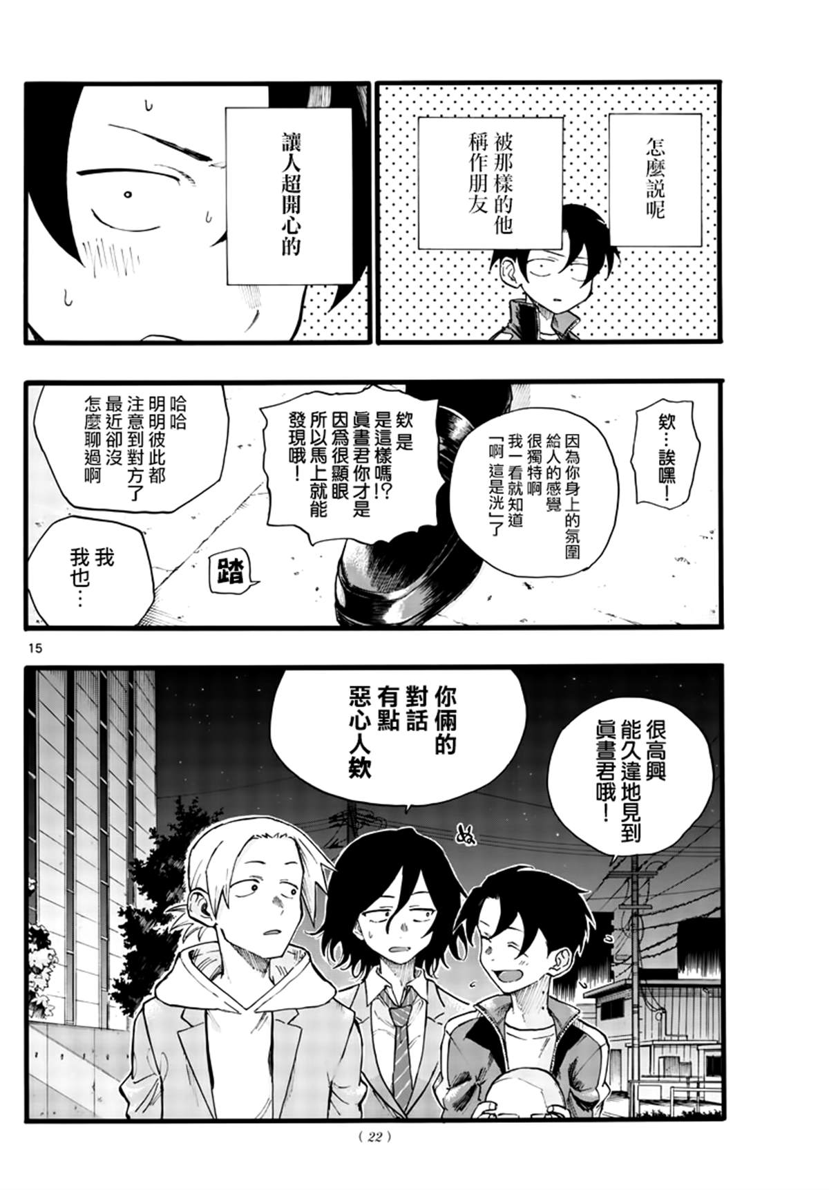 那徜徉在夜晚的歌声 第25话 你还真是情欲旺盛 第14页