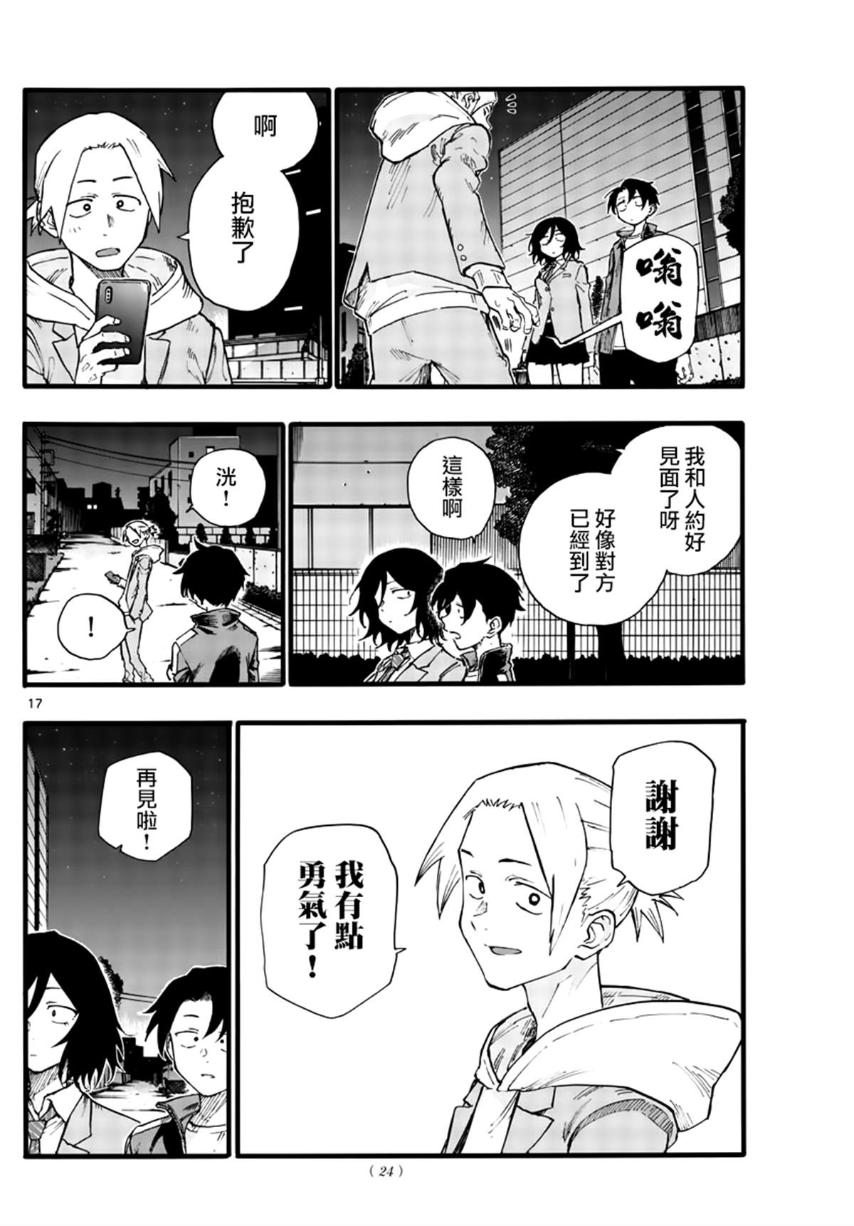 那徜徉在夜晚的歌声 第25话 你还真是情欲旺盛 第16页