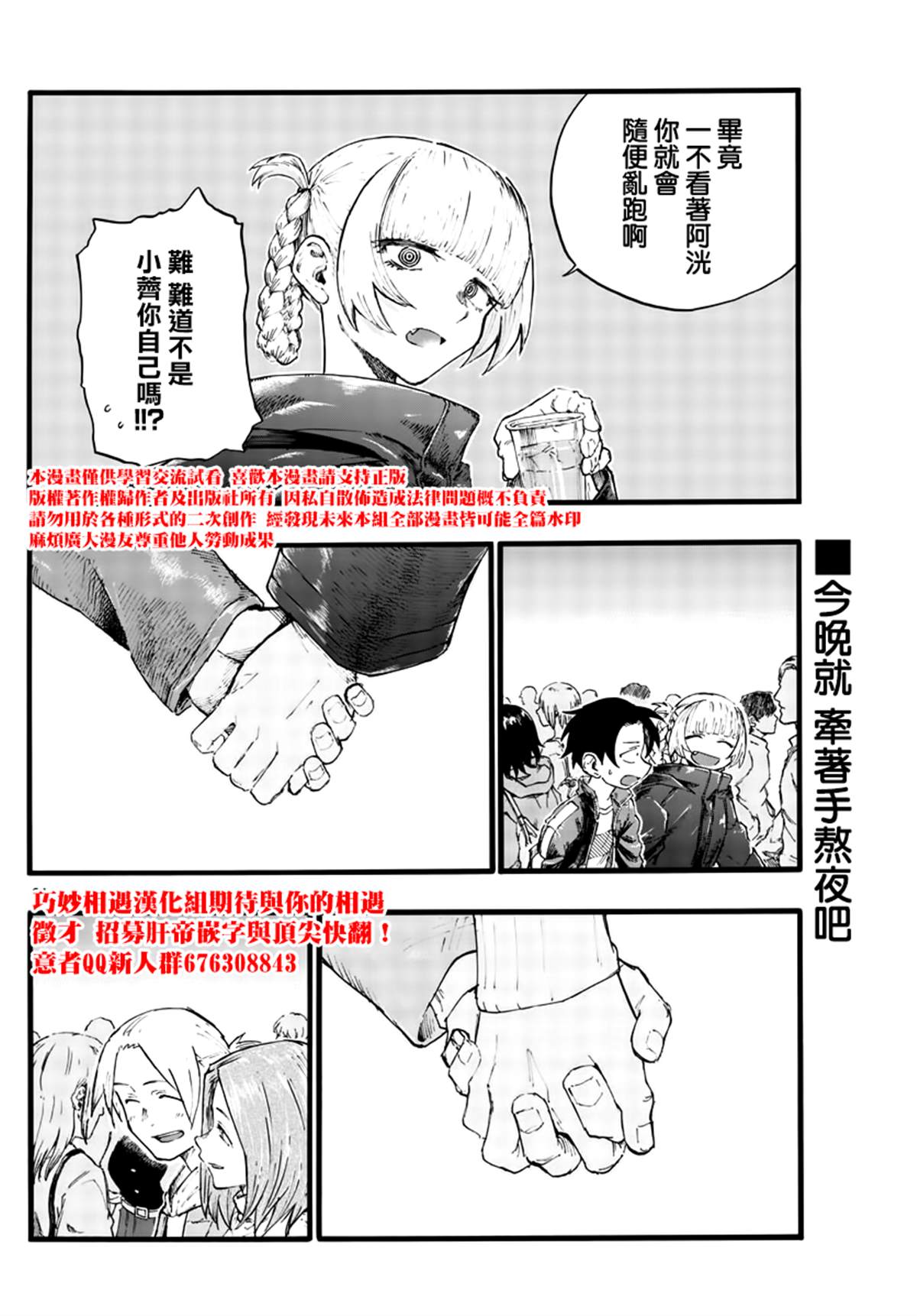 那徜徉在夜晚的歌声 第25话 你还真是情欲旺盛 第20页