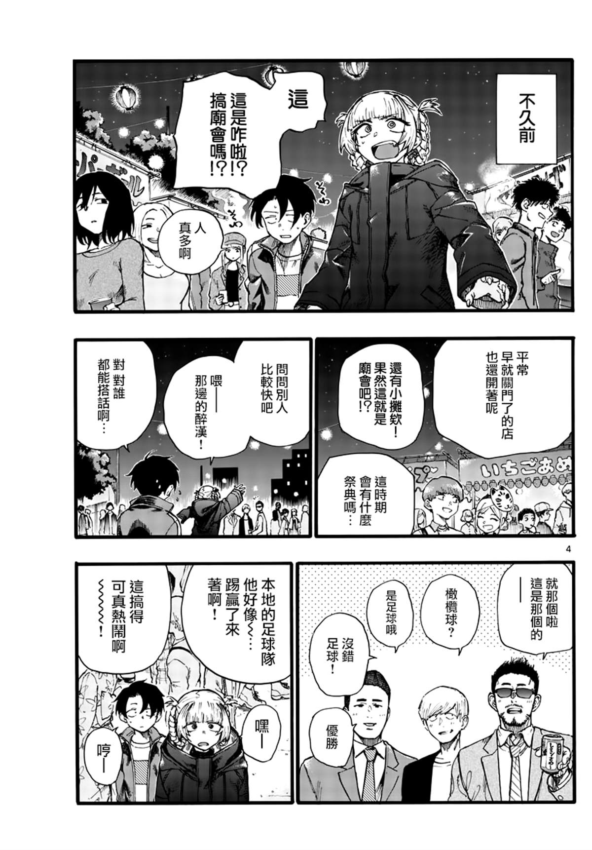 那徜徉在夜晚的歌声 第25话 你还真是情欲旺盛 第3页