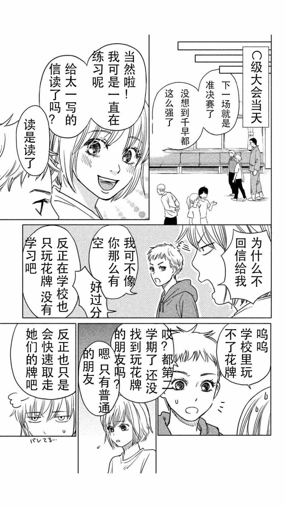 花牌情缘 初中生篇 第1话 第17页