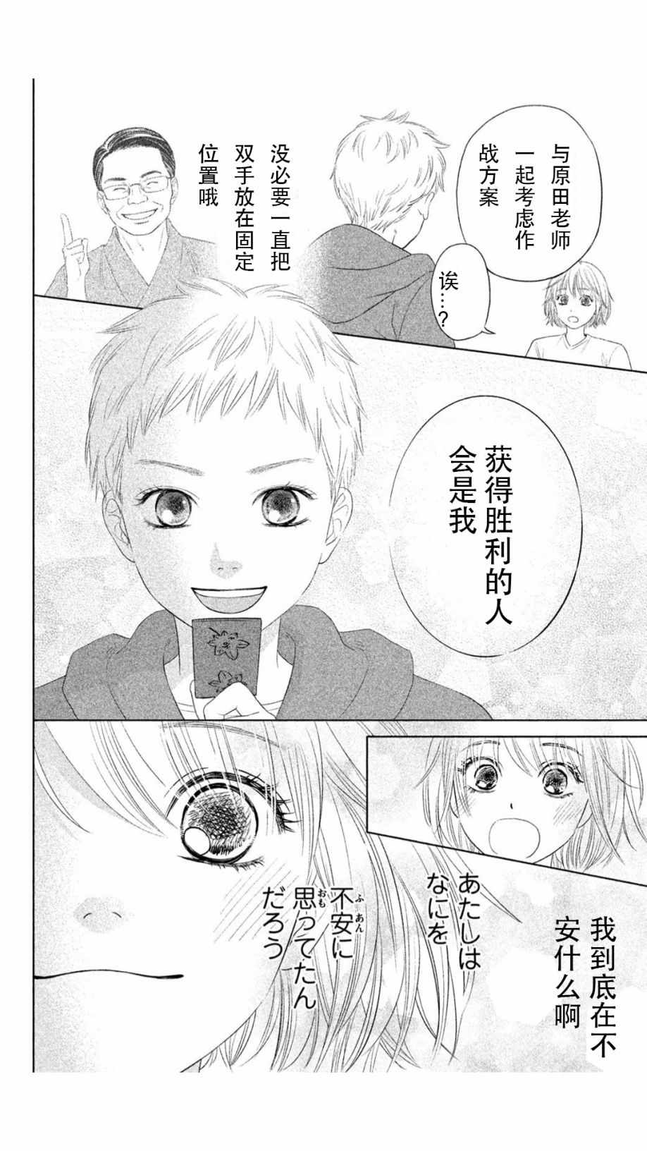 花牌情缘 初中生篇 第1话 第22页