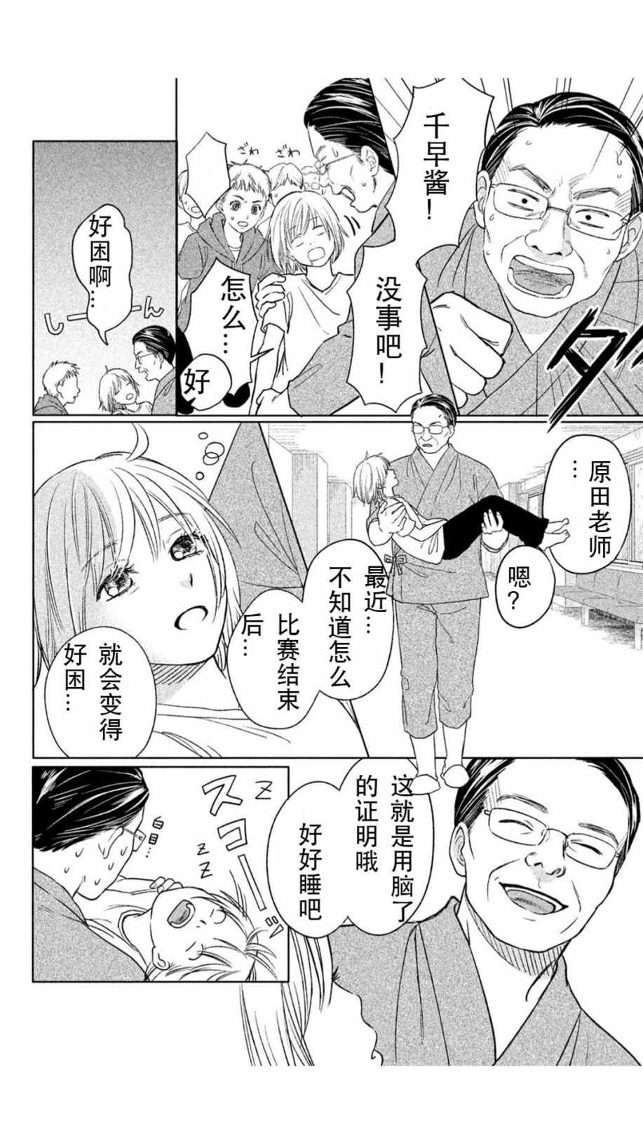 花牌情缘 初中生篇 第1话 第28页