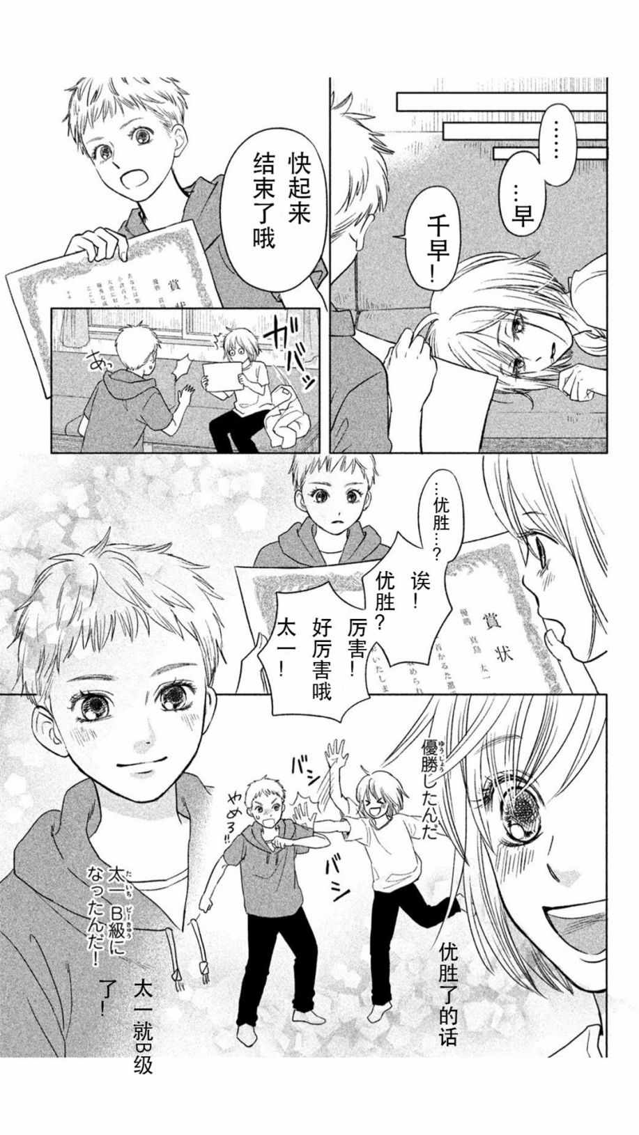 花牌情缘 初中生篇 第1话 第29页