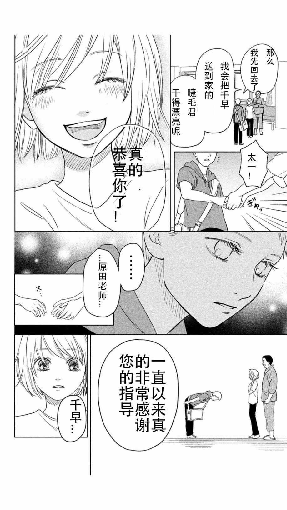 花牌情缘 初中生篇 第1话 第30页
