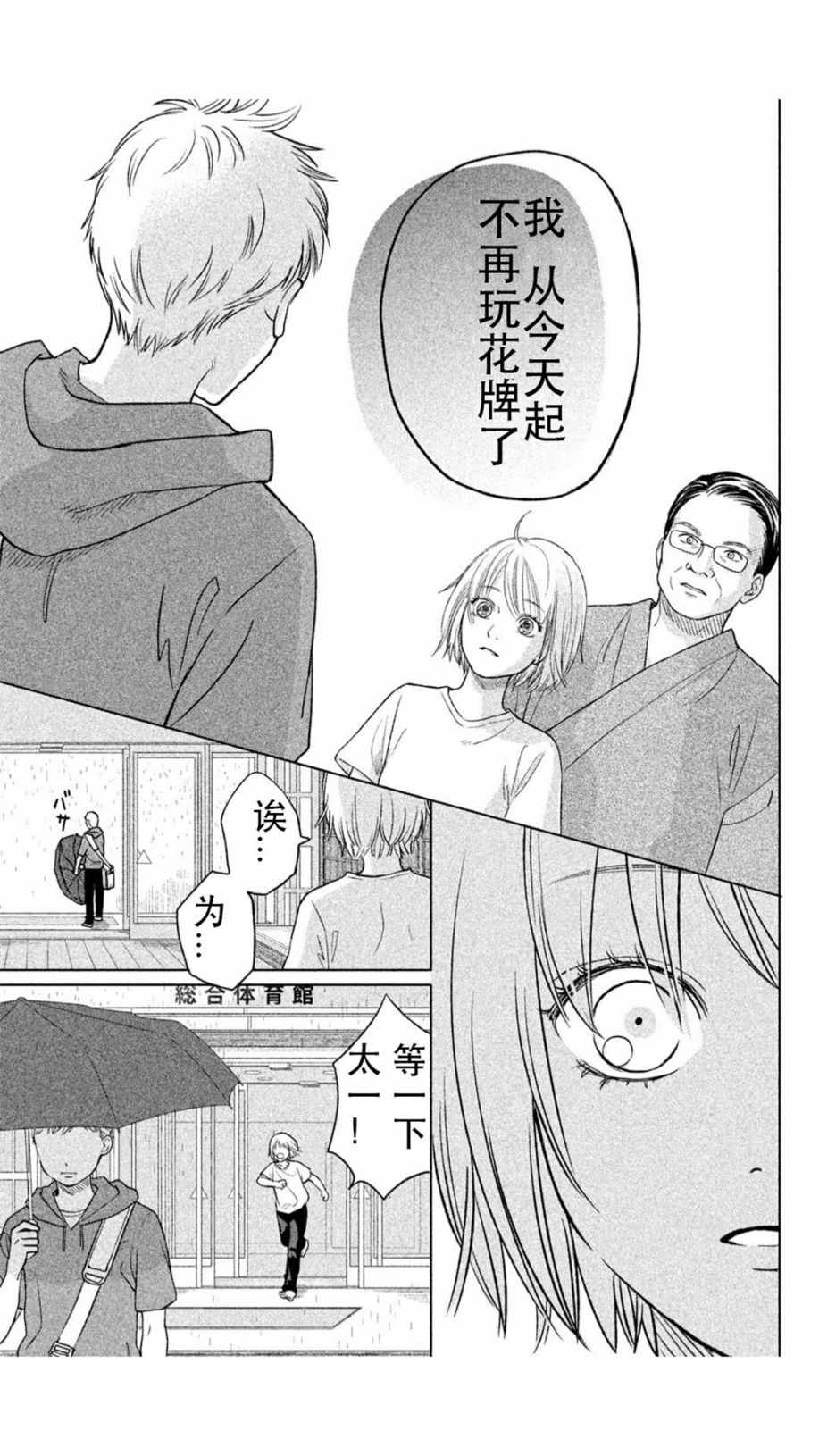 花牌情缘 初中生篇 第1话 第31页