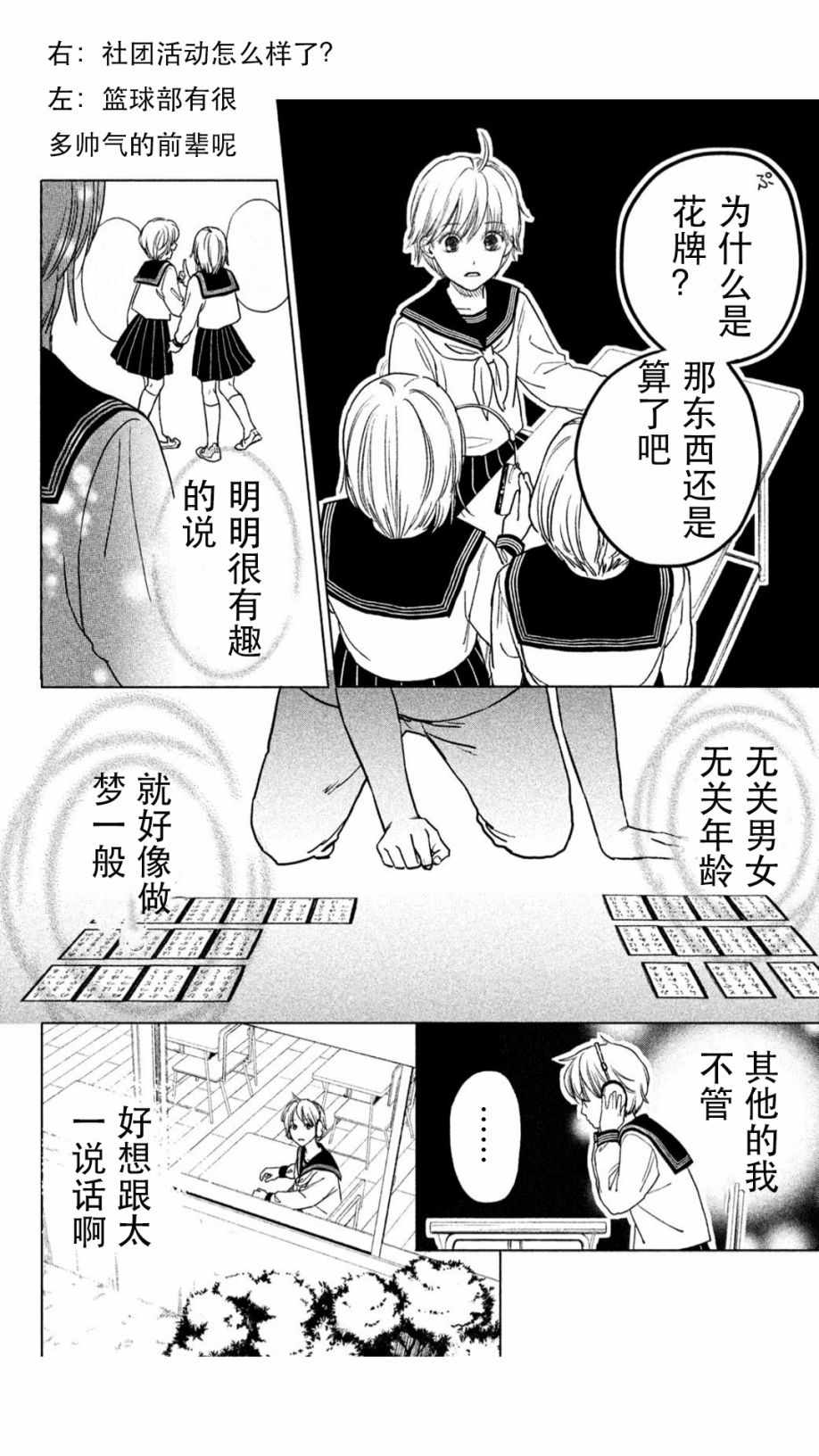 花牌情缘 初中生篇 第1话 第6页