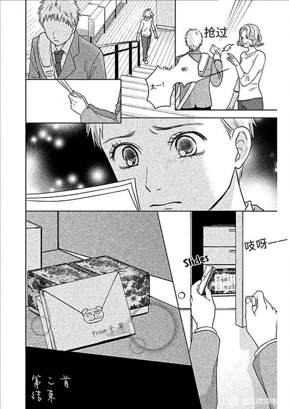 花牌情缘 初中生篇 第2话 第27页
