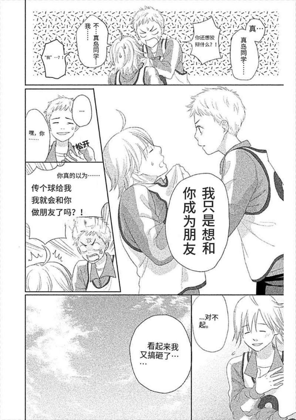 花牌情缘 初中生篇 第4话 第15页